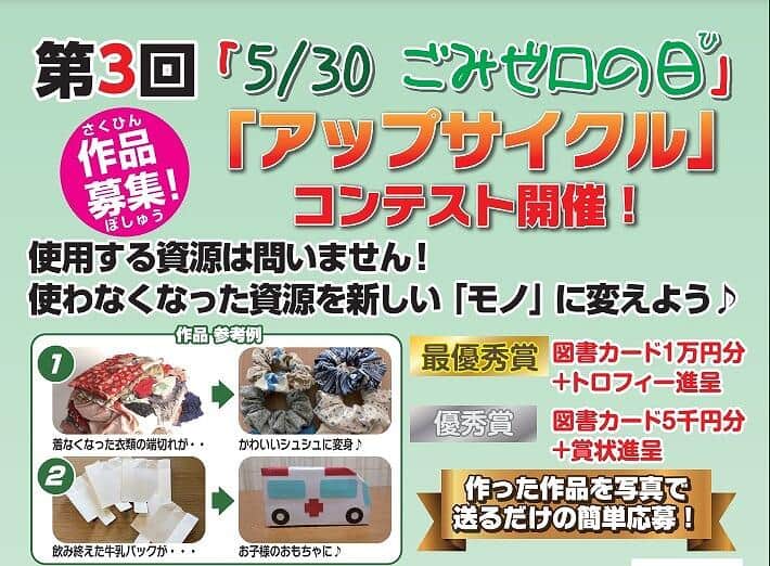 5月30日は、「ゴミを捨てない心を育む」ことを目的とした「ごみゼロの日」