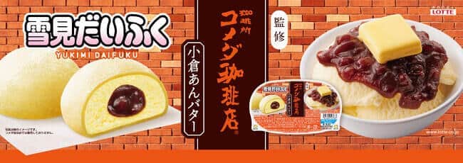 「雪見だいふく小倉あんバター」　コメダ珈琲店と初コラボ