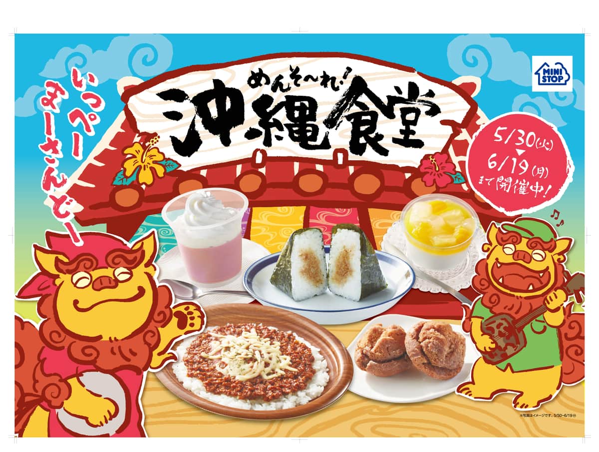ミニストップ「沖縄フェア」　タコライス、紅芋、シークヮーサーと「名物」並ぶ
