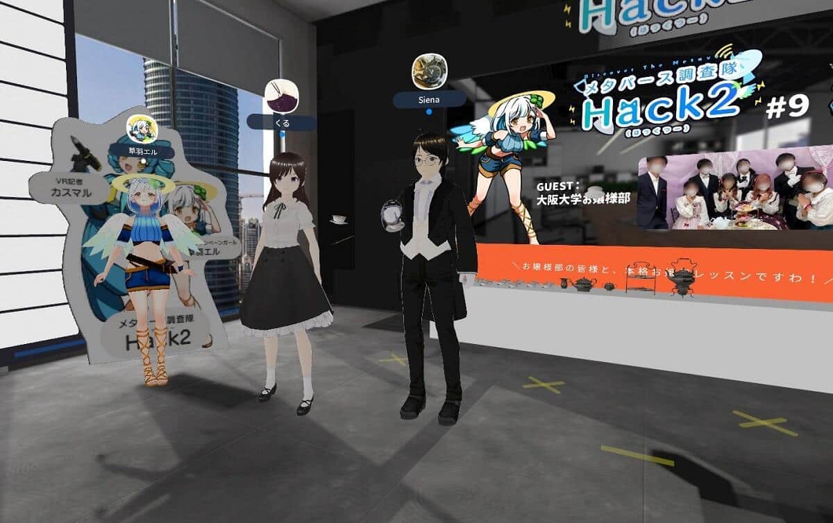 「大阪大学お嬢様部」メタバースに降臨　高貴な振る舞いの手ほどき受けてみた