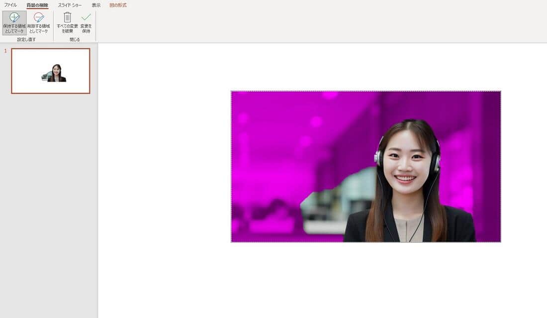 人物の部分からマゼンタの範囲が消える