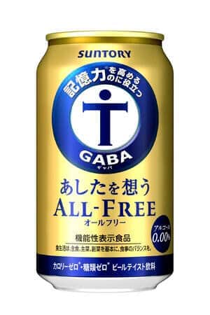 機能性表示食品「あしたを想うオールフリー」　「記憶力」に着目ノンアルビール