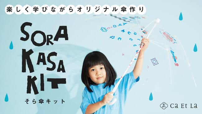 参加費はキット代込みで3500円（税込）