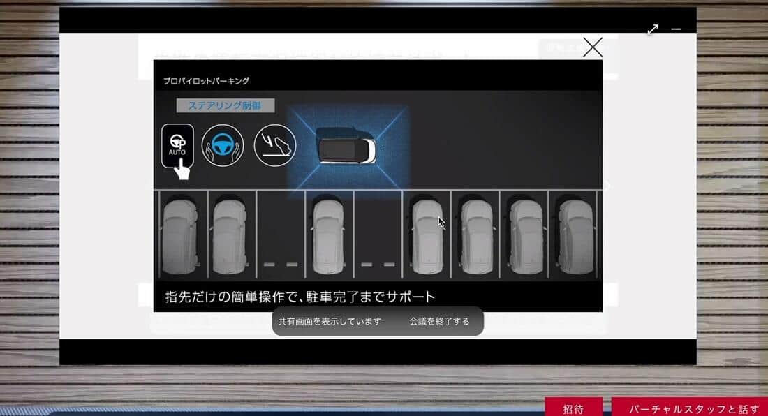仮想のディスプレーを通して資料表示や契約説明を行なう