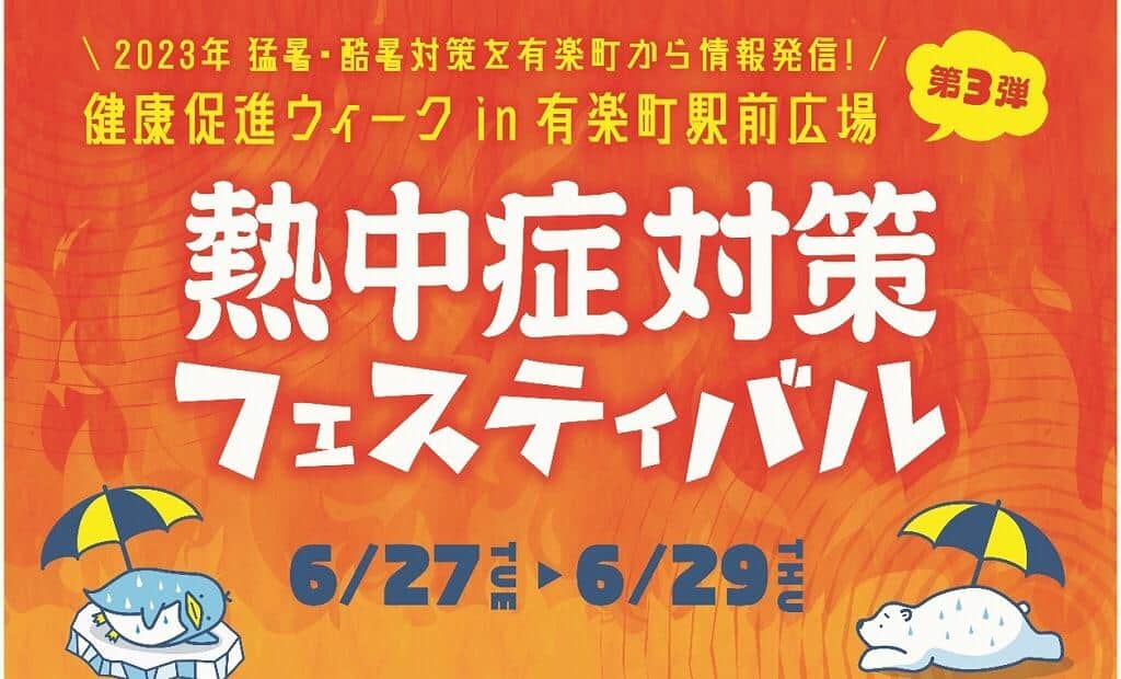 特設ステージでは暑さ対策アイテムの詰め合わせが当たる抽選会も