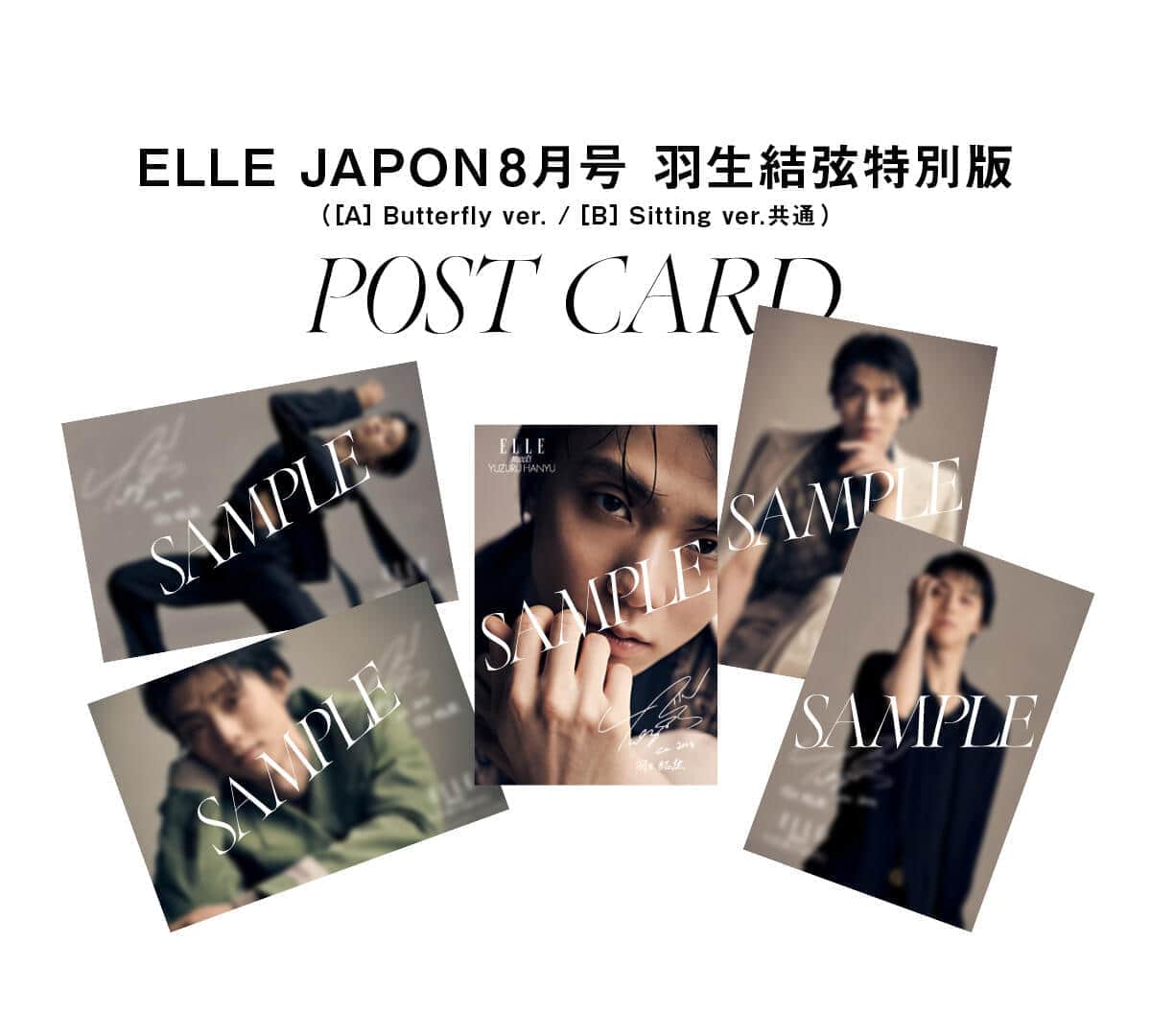 完売 羽生結弦 ELLE ポストカード付き