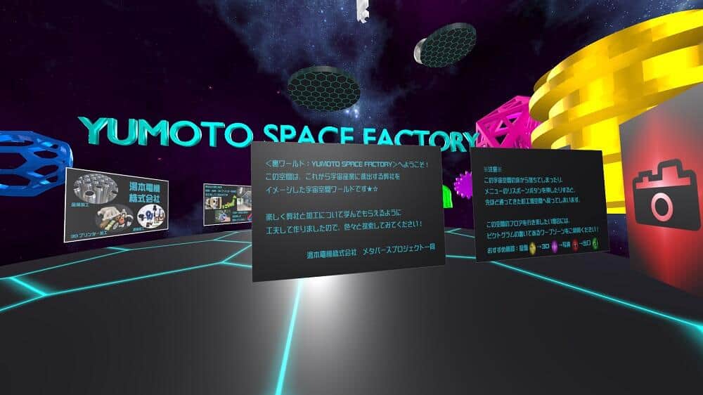 湯本電機や加工について学べる宇宙エリア