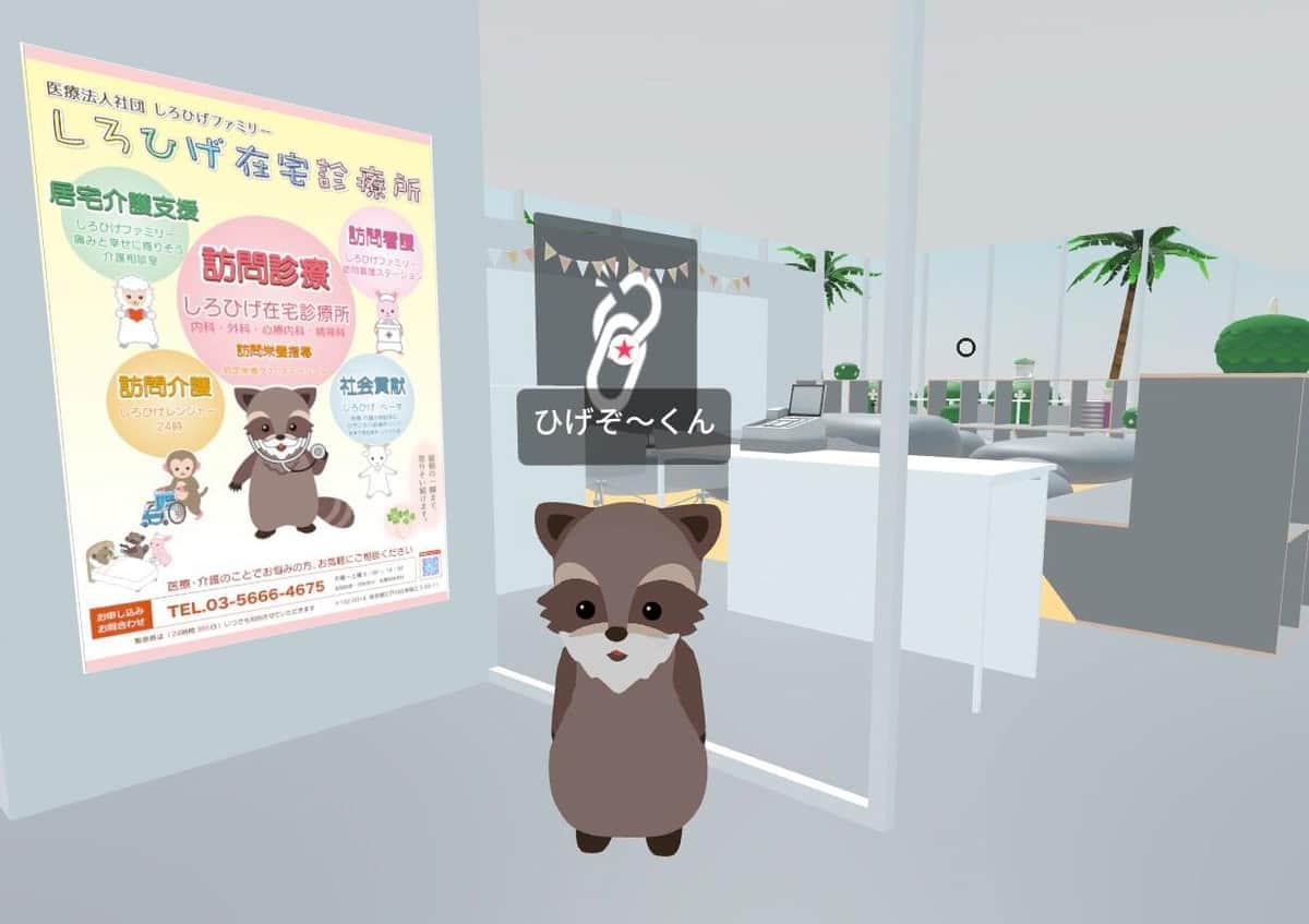 在宅診療所「メタバース」空間にオープン　匿名で病状や健康相談できる