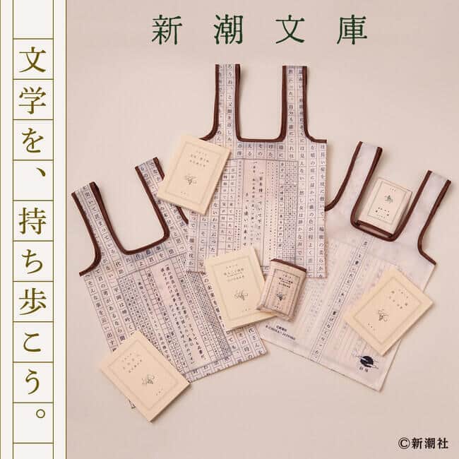 カプセルトイ「新潮文庫 くるんとーと」　名著がトートバッグに