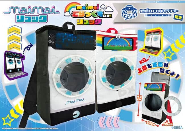 ドラム式洗濯機に似ているゲーム　リュックになってUFOキャッチャー賞品に