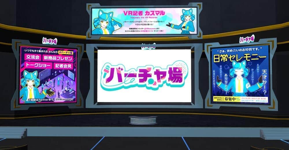 メタバース空間「バーチャ場」　VRゴーグル不要！記者と交流してください