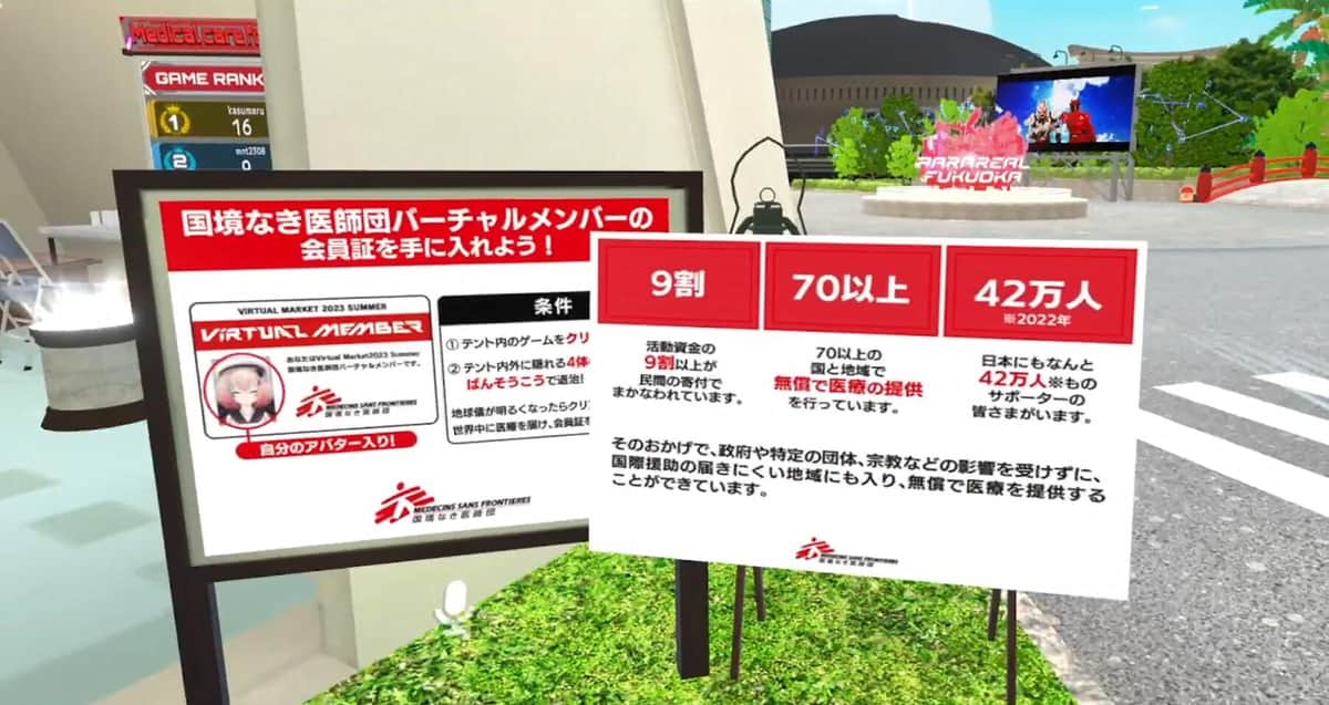 内外のウイルスを退治すると、MSFについて学べる説明書きが表示