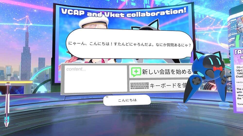 バーチャルマーケットで会える「AIすたんどにゃろん」 ChatGPTと連携している