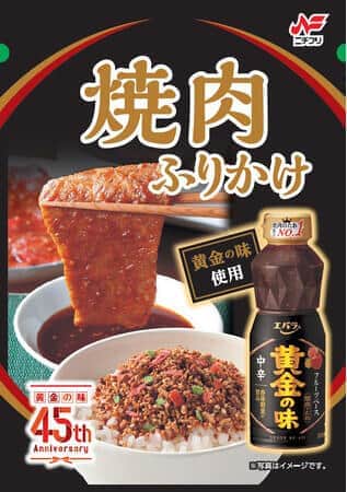 「焼肉ふりかけ　黄金の味中辛使用」　ゴロゴロの肉風味フレーク入り