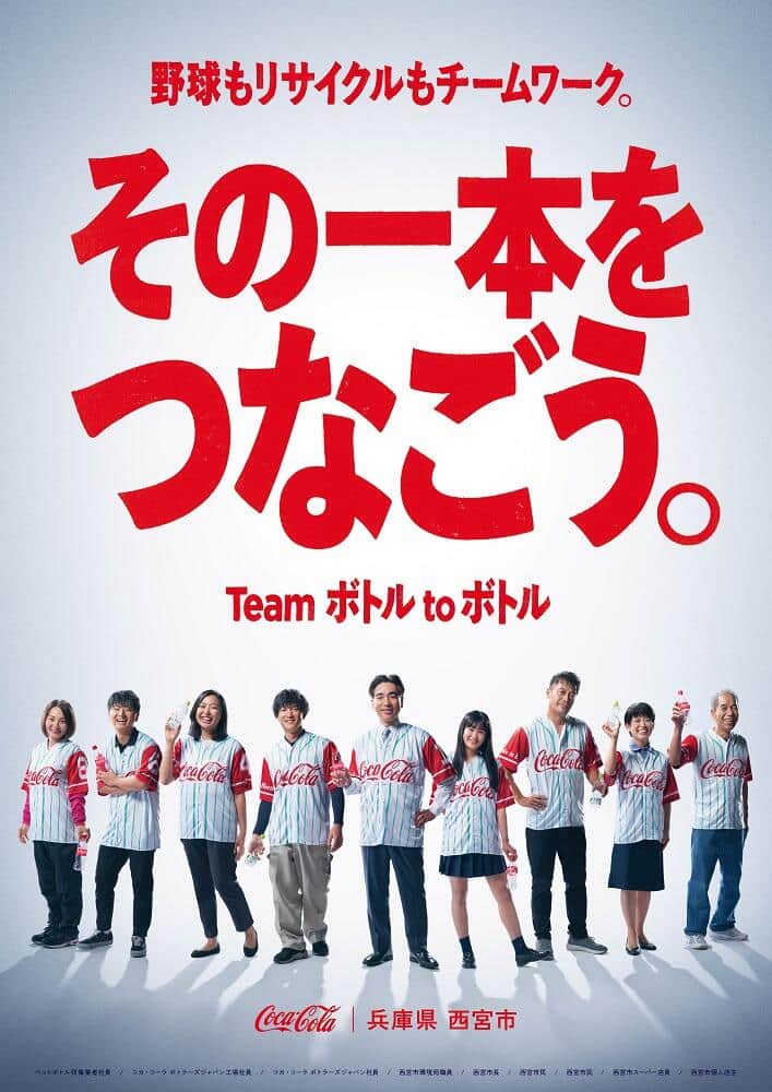 ペットボトルの水平リサイクル「ボトルtoボトル」の促進活動の一環