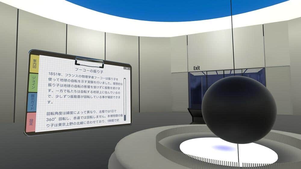 エントランス部分　「フーコーの振り子」を展示