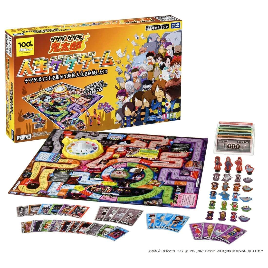 「ゲゲゲの鬼太郎」が人生ゲームに　水木しげる生誕100年　