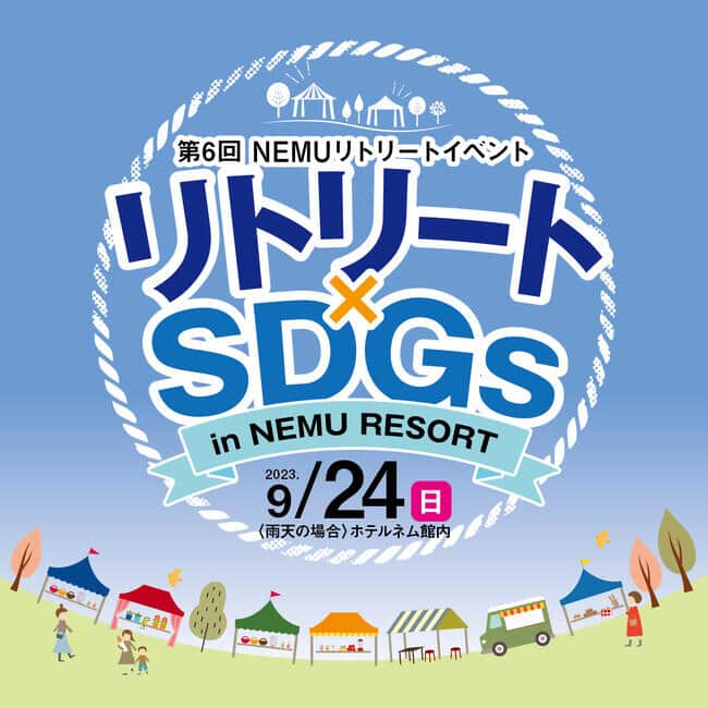 今回で６回目の開催