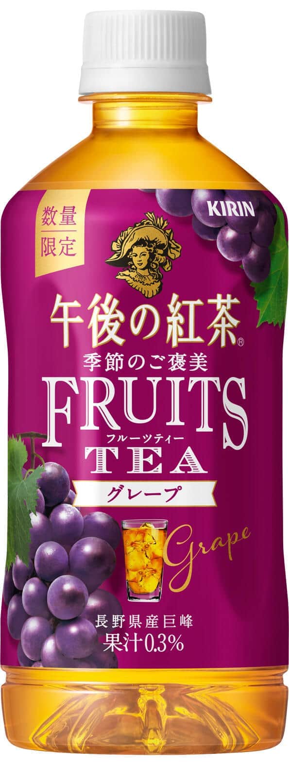 「キリン 午後の紅茶」に長野県産の巨峰を配合　茶葉にもこだわり