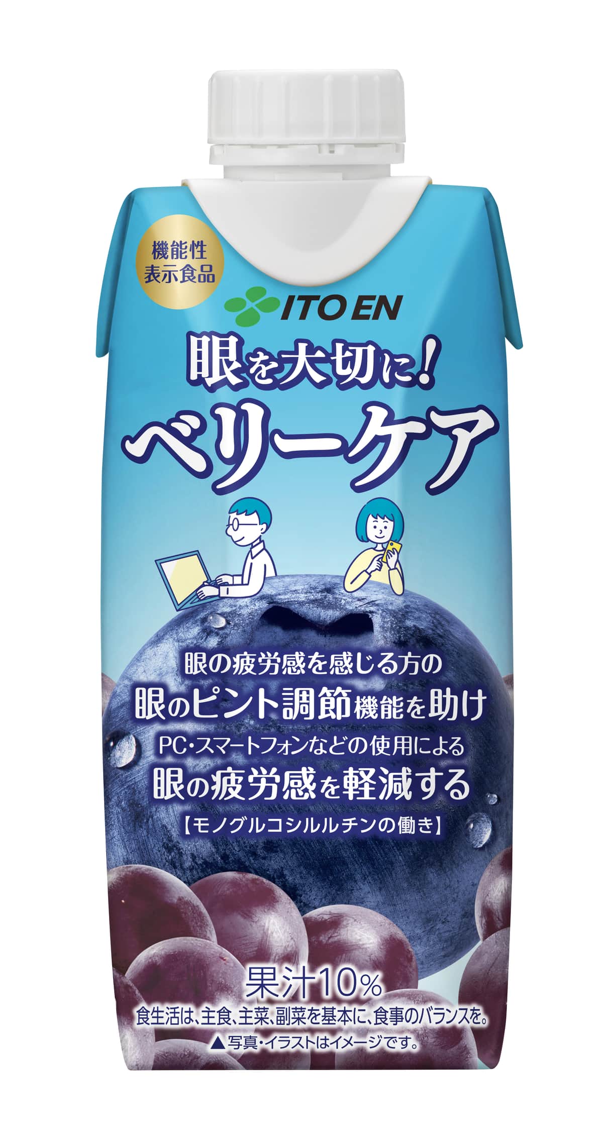 眼の疲労感を軽減する機能性表示食品　果汁入り飲料「ベリーケア」
