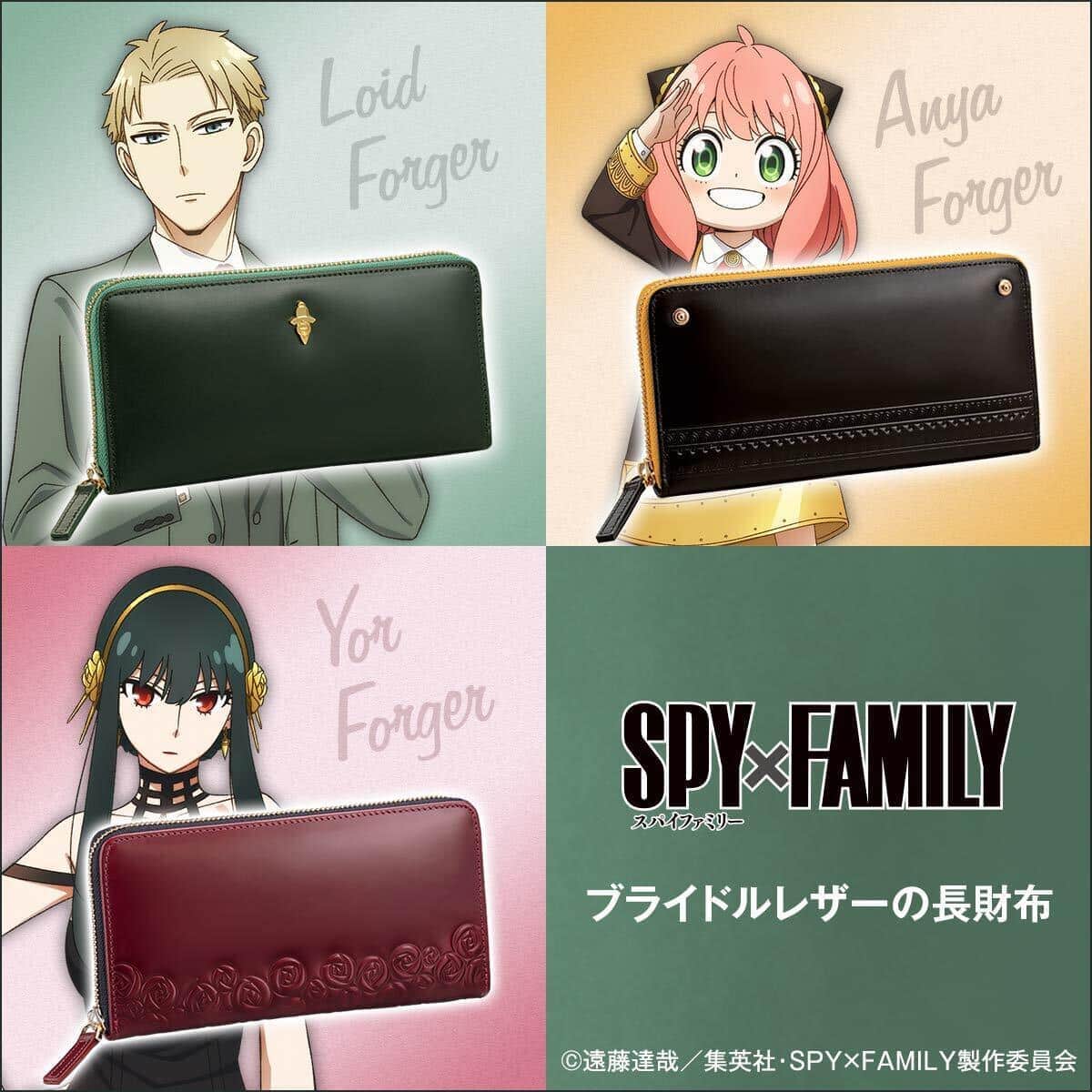 「SPY×FAMILY」フォージャー家の3人をイメージ　ブライドルレザーの長財布