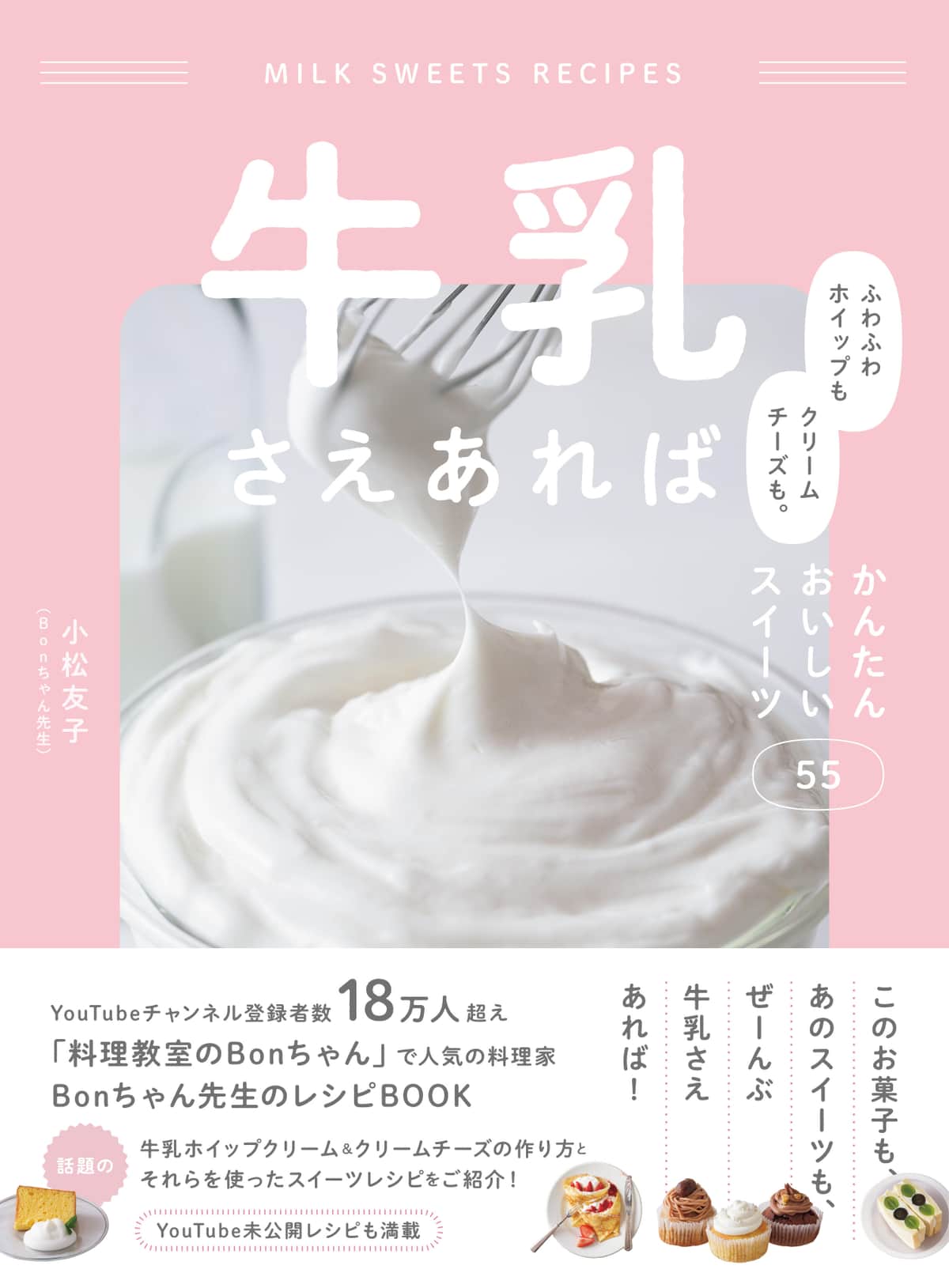 余った牛乳を、クリームやスイーツとして消費