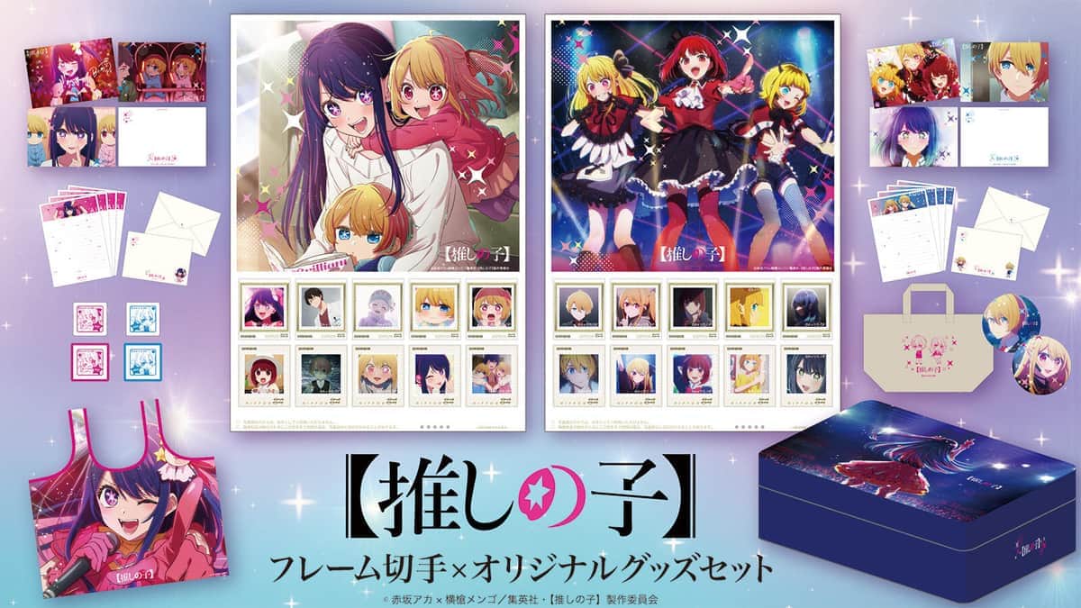「推しの子」第1期のシーンを切り取る　フレーム切手とグッズのセット