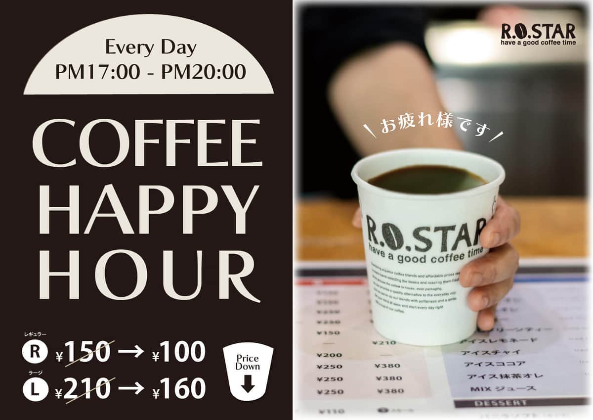 17時以降の一部商品を50円引きで提供する「Coffee Happy Hour」