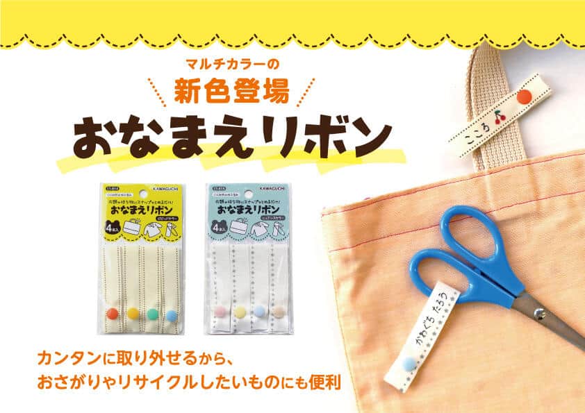 衣類や持ち物に、名前を直接書きたくないという声も多い