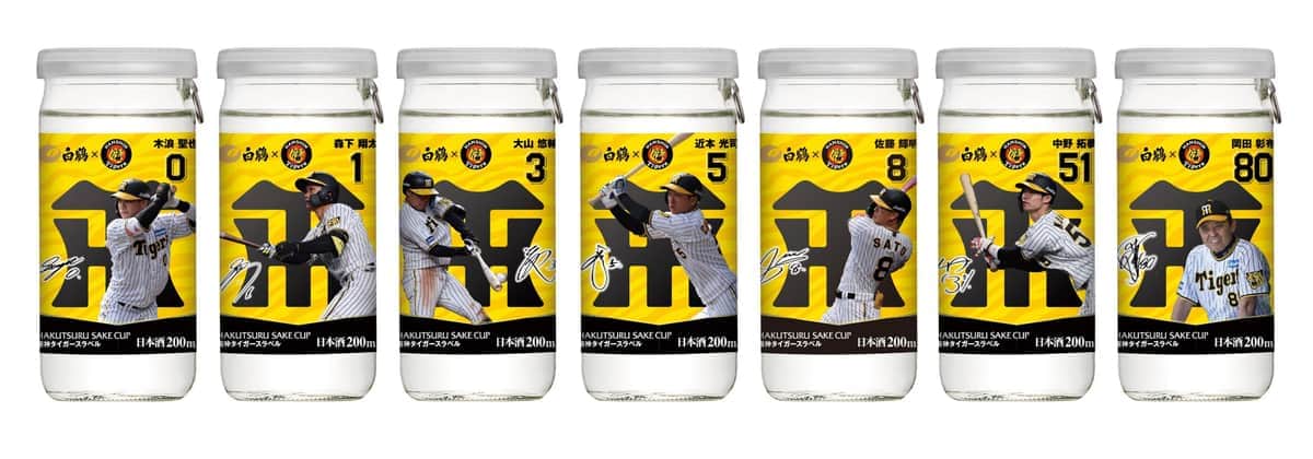 阪神タイガースとコラボしたカップ酒　「白鶴 サケカップ 阪神タイガースラベル」