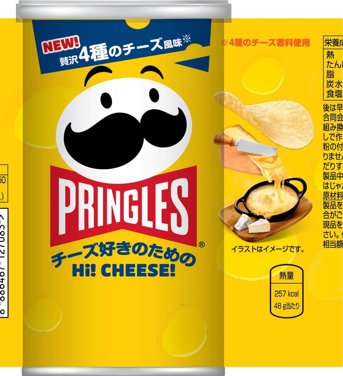 「プリングルズ」新フレーバー「Hi! CHEESE!」　4種の濃厚チーズが香る