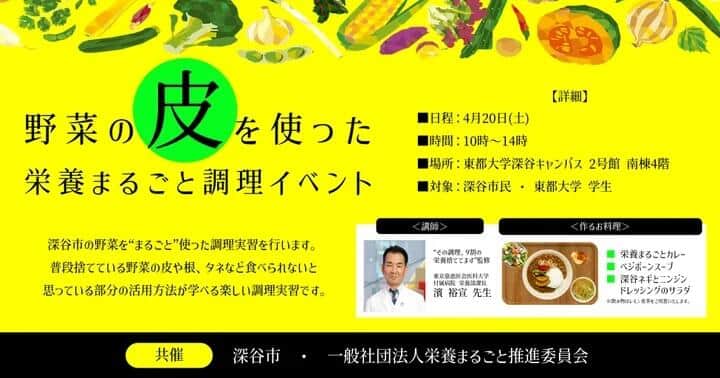 深谷市民の「健康増進」と「生ごみ削減」を目的としている