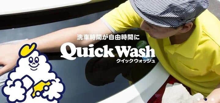 水を少量しか使わない、洗車サービス
