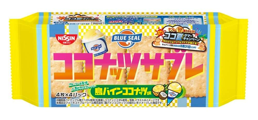 沖縄のアイスブランド「ブルーシール」とコラボした「ココナッツサブレ」　トロピカルな味わい