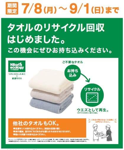 他社のタオルもOK