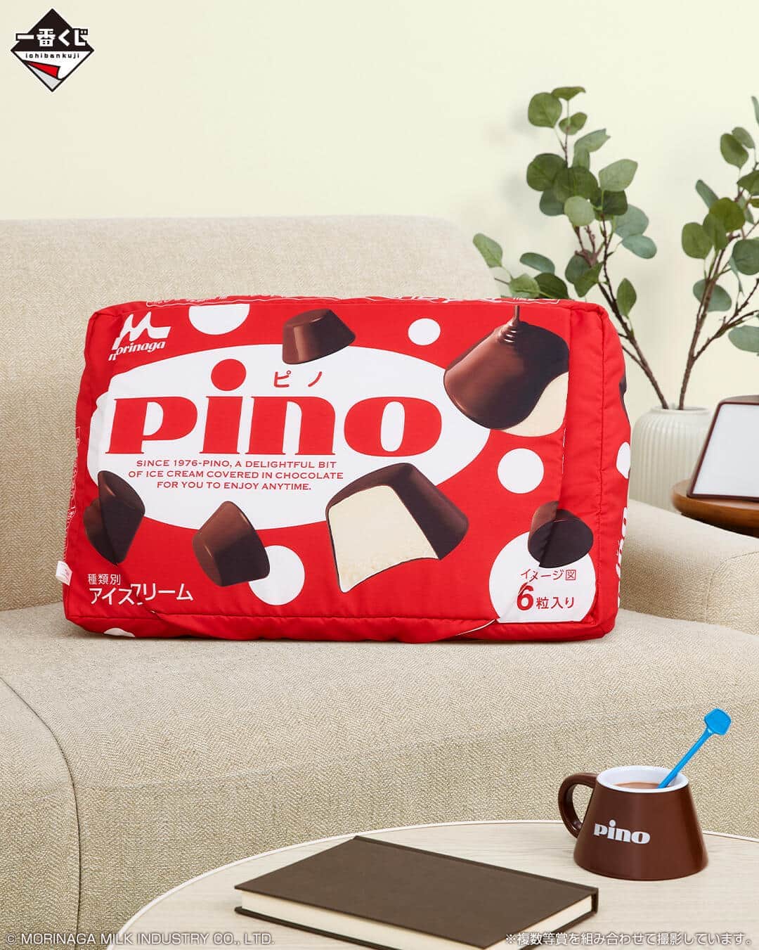 森永乳業 Pino」モチーフのアイテムが当たる「一番くじ」 クッションや