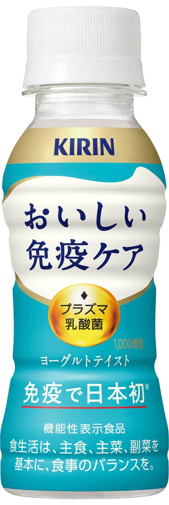 キリン、「プラズマ乳酸菌」配合の機能性表示食品　「おいしい免疫ケア」3商品リニューアル発売