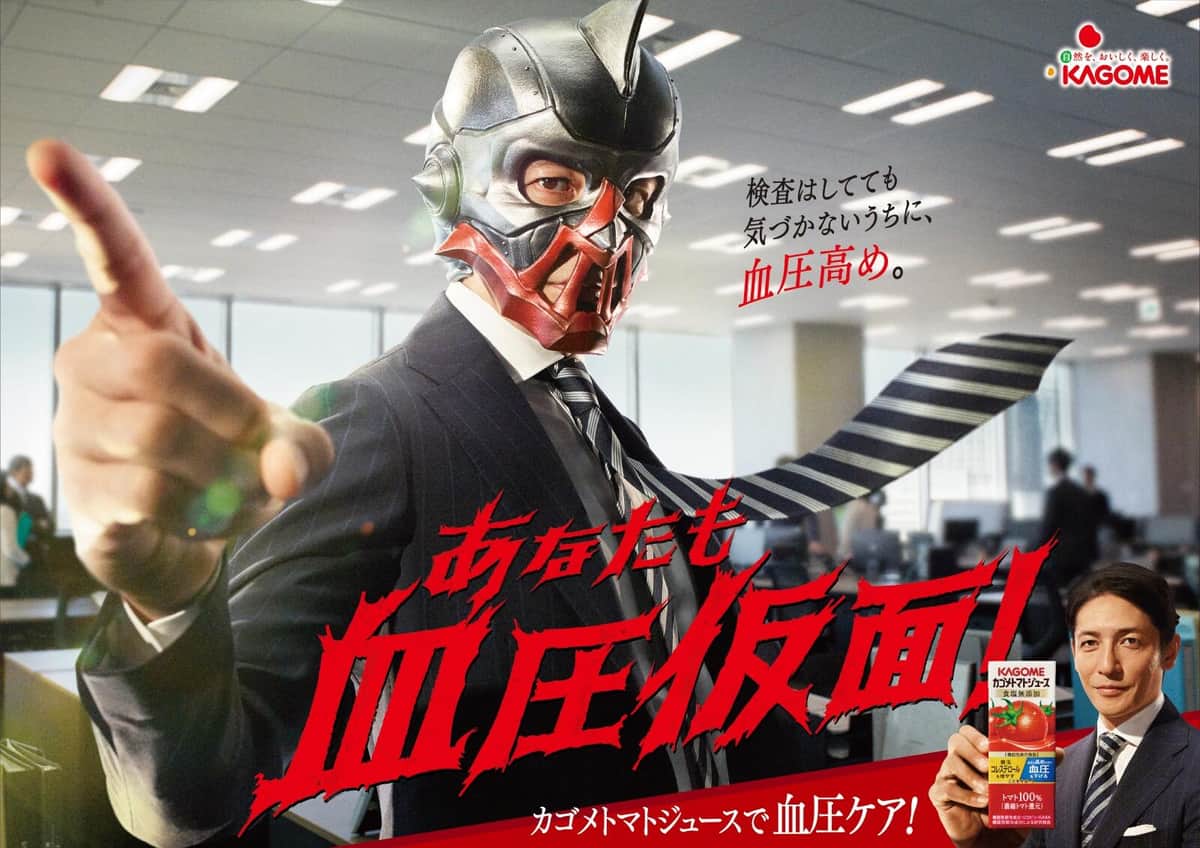 玉木宏が演じる「謎の仮面男」は血圧高め　カゴメ新CMでは「目力」に注目