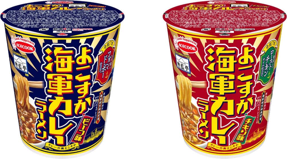 「カレーの街よこすか」の名店「魚藍亭」監修　「よこすか海軍カレーラーメン」2商品