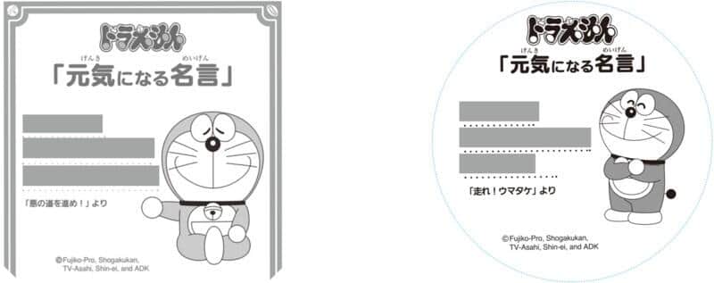 「昭和100年」の節目、ドラえもんと懐かしい味わいを
