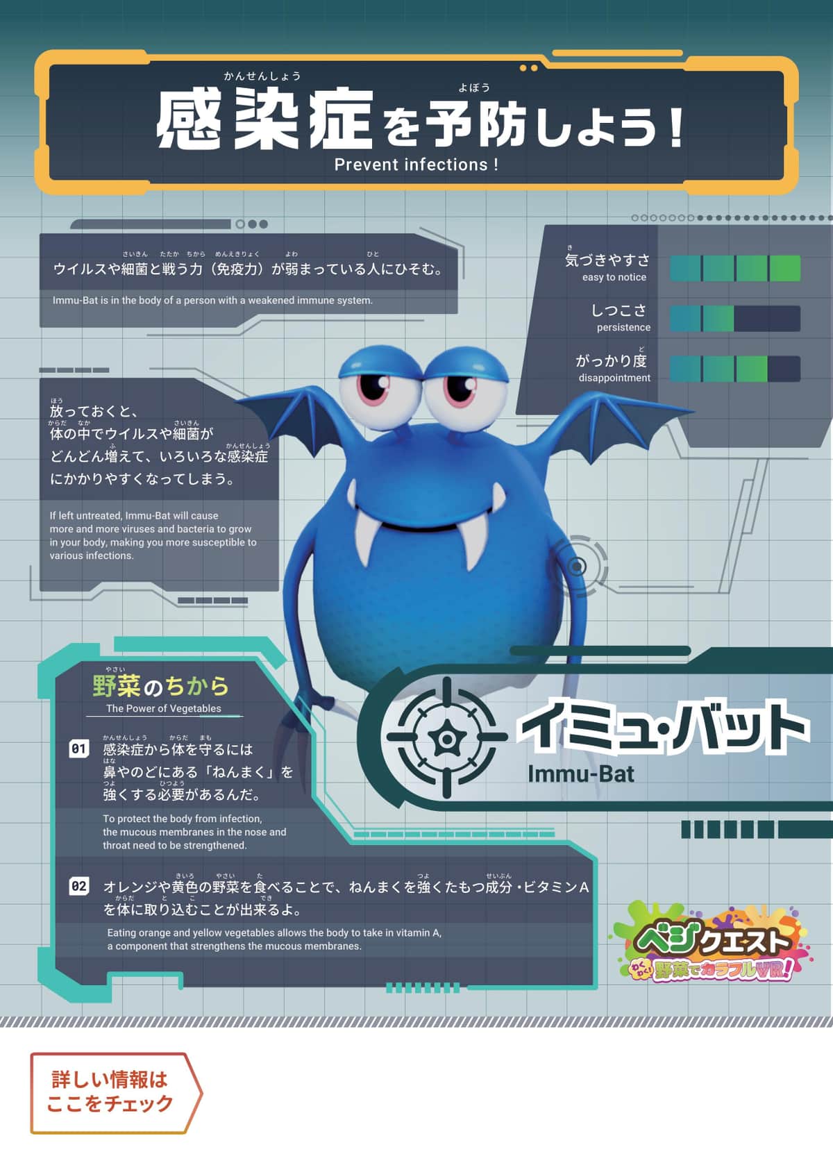 体内に潜む敵「イミュ・バッド」