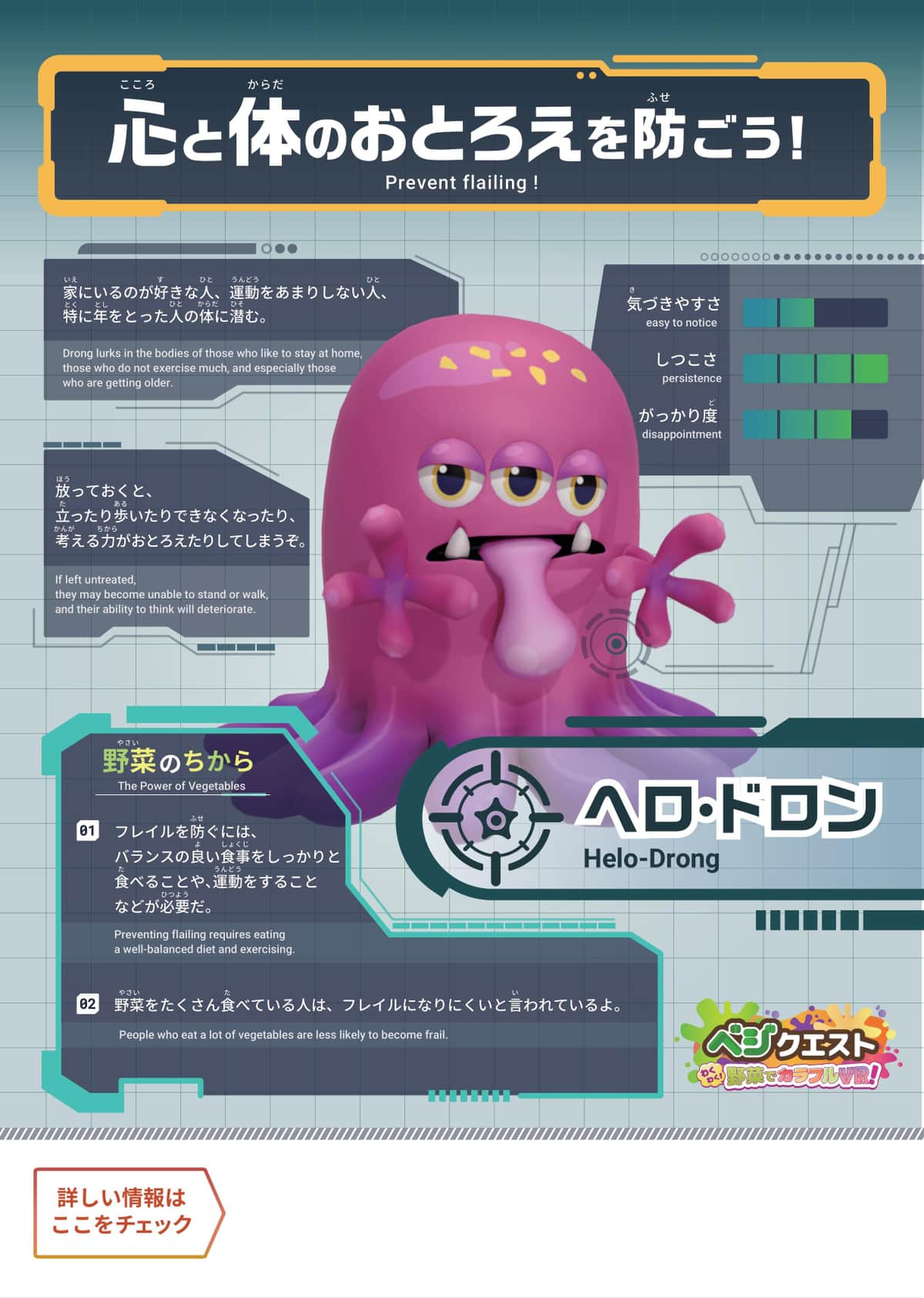 体内に潜む敵「ヘロ・ドロン」