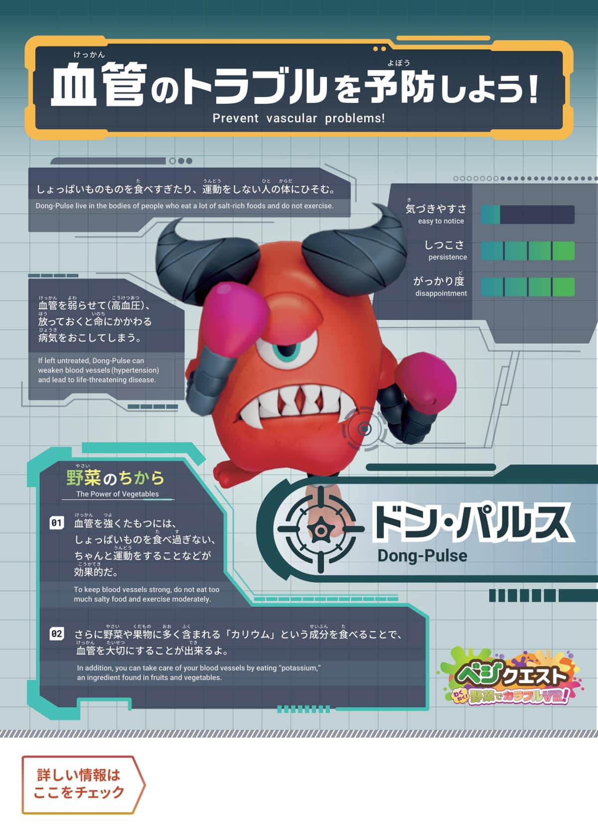 体内に潜む敵「ドン・パルス」