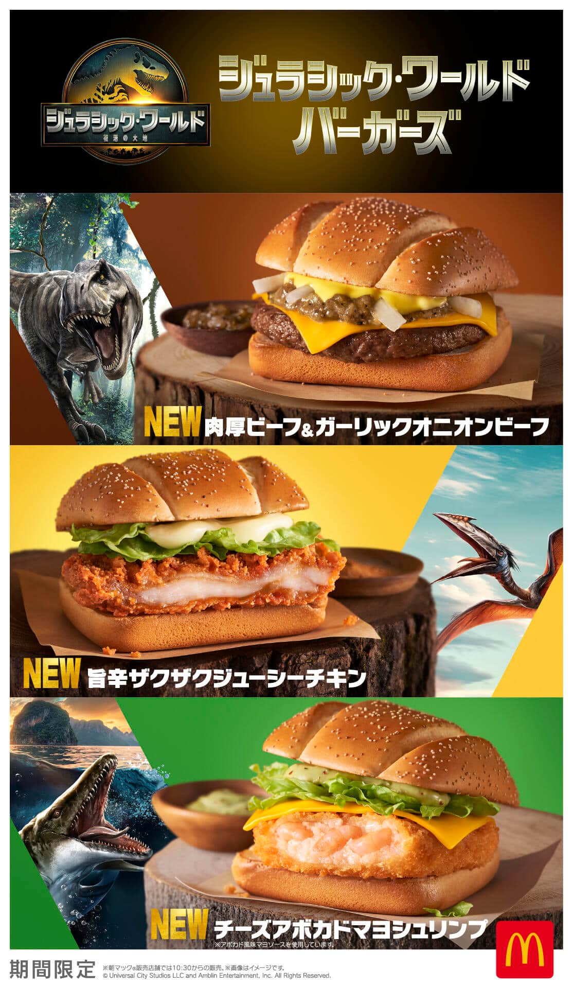 恐竜たちに食らいつけ！？陸海空の恐竜をイメージした3つのメニュー