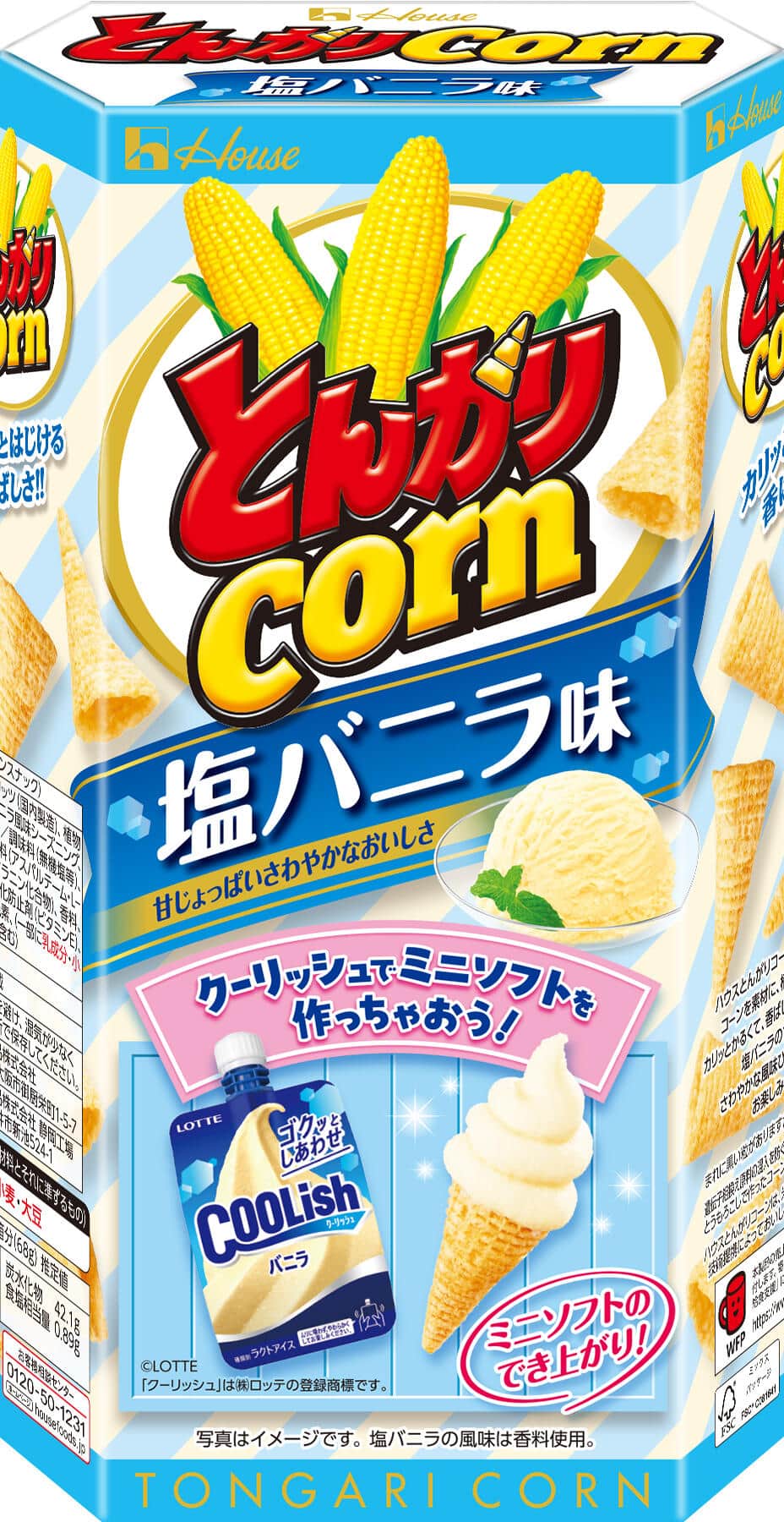 ロッテ「クーリッシュ」コラボ　「とんがりコーン＜塩バニラ味＞」再登場