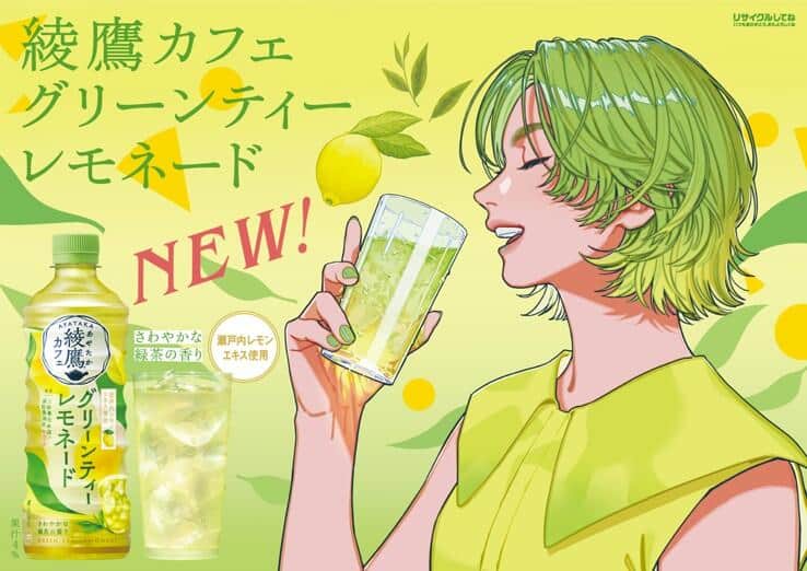 上林春松本店と猿田彦珈琲が監修　「綾鷹カフェ グリーンティーレモネード」