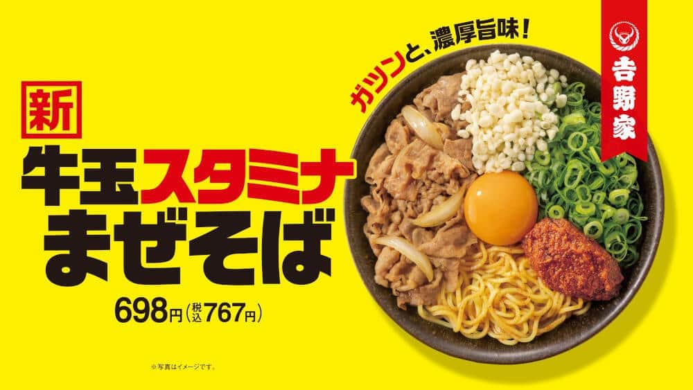 吉野家初の麺商品「牛玉スタミナまぜそば」　さっぱり＆コク
