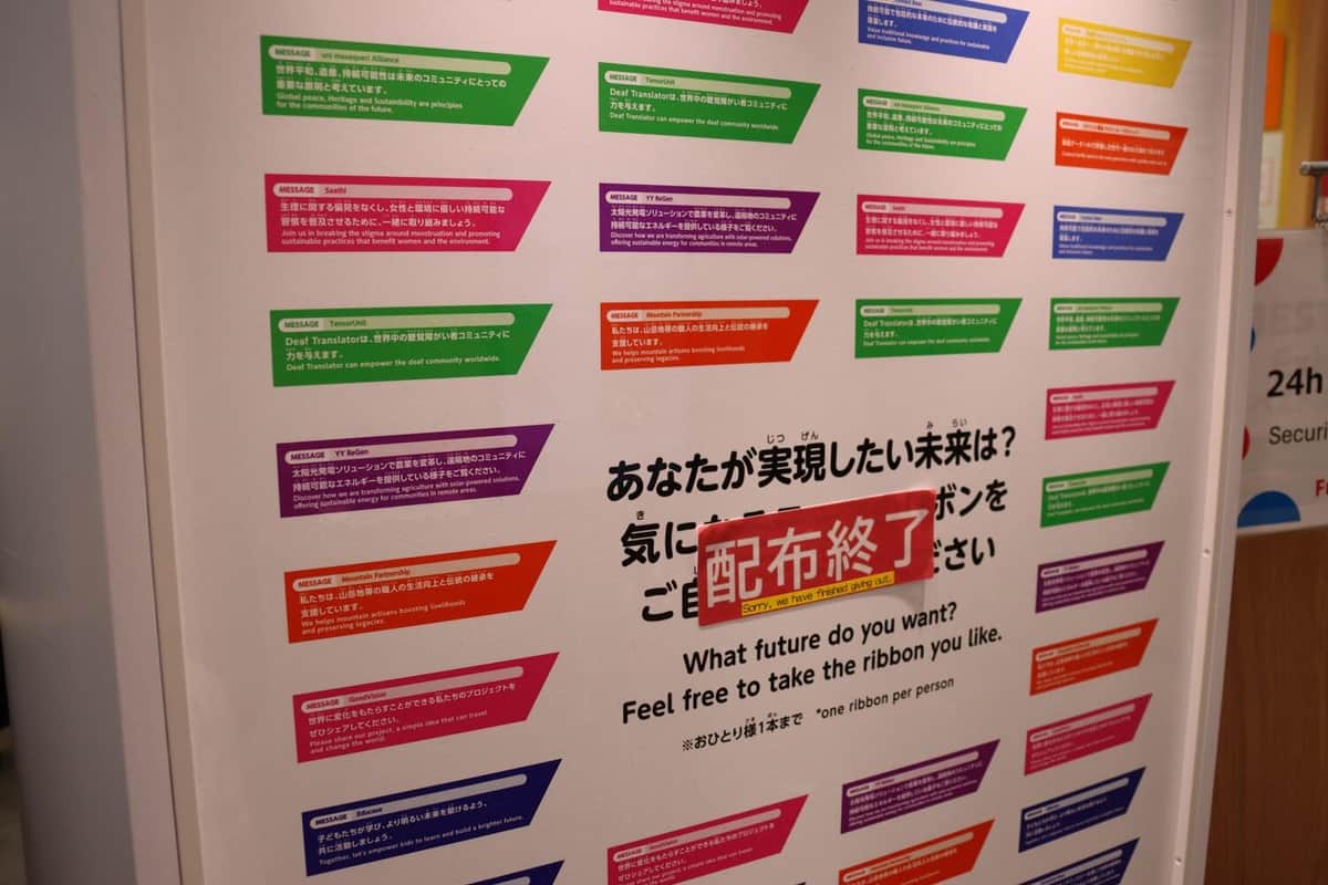 リボンキーホルダーの配布場所。先着順で、すでに配布終了していた