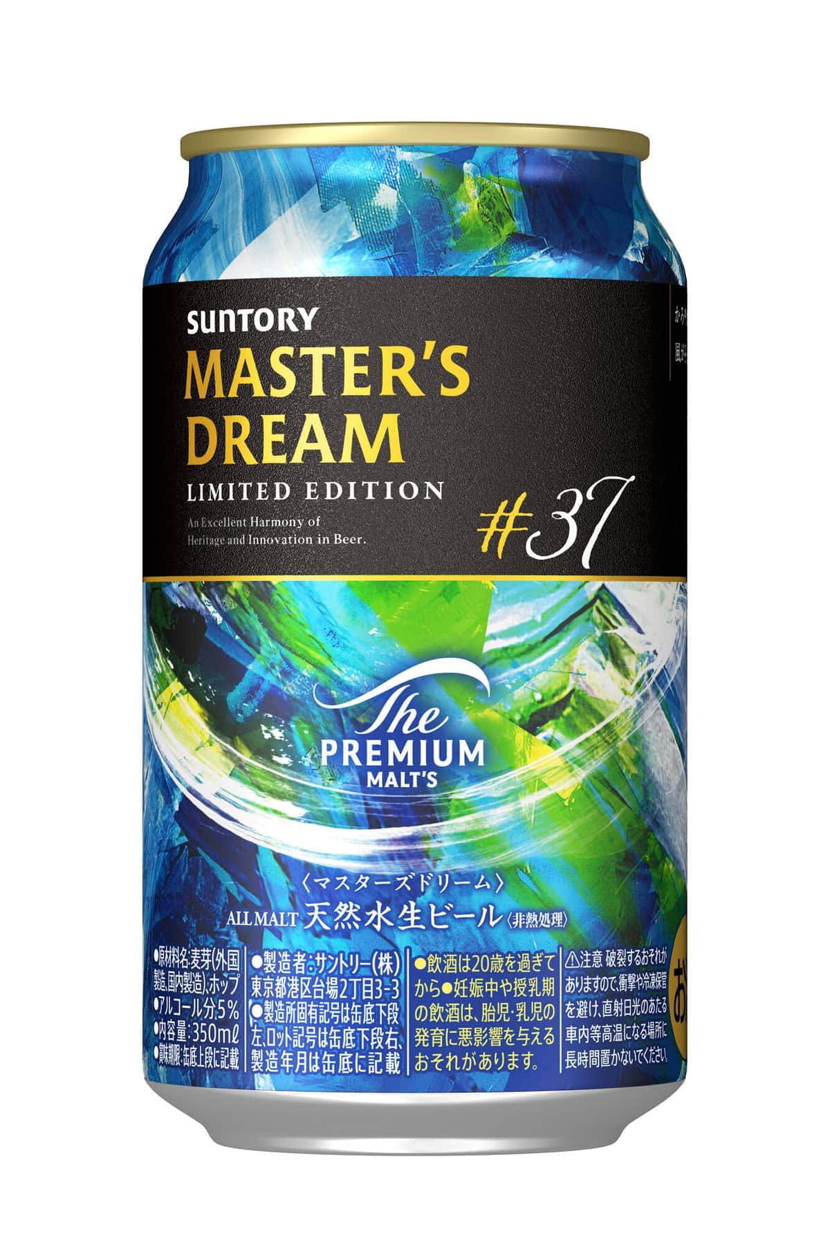 「ザ・プレミアム・モルツ マスターズドリーム」から　「リミテッドエディション」第3弾