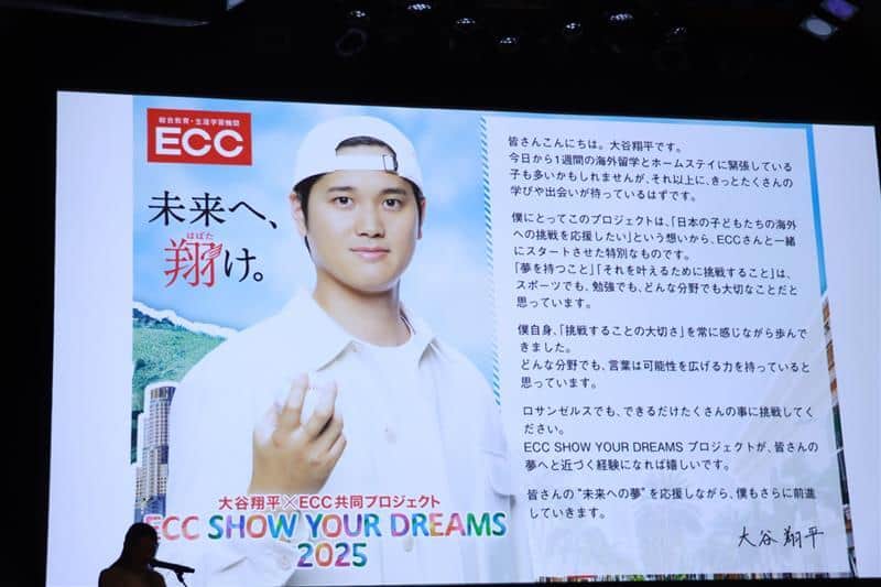 大谷翔平選手からのメッセージ（2025年8月4日撮影）
